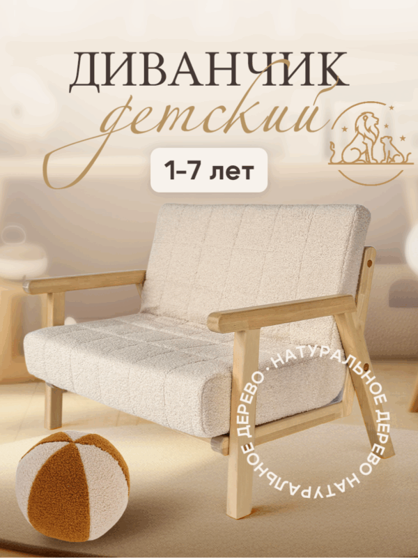 Диванчик детский Bezh Meh