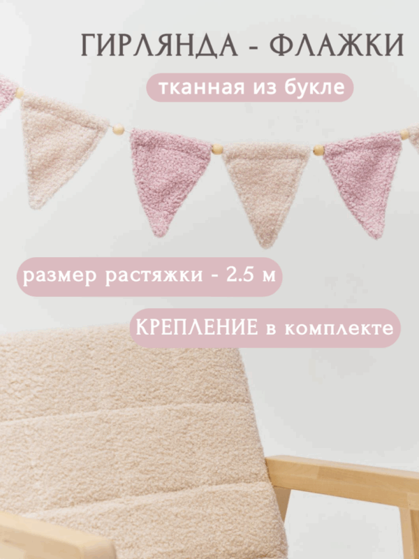 Гирлянда – растяжка на стену флажки Princess