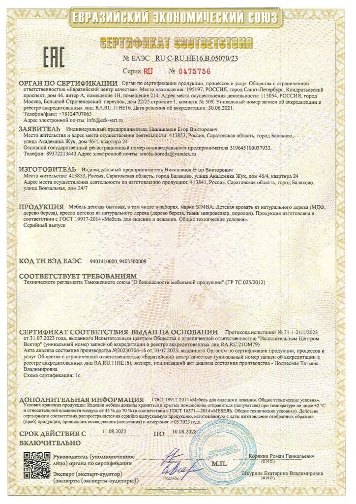 сертификат
