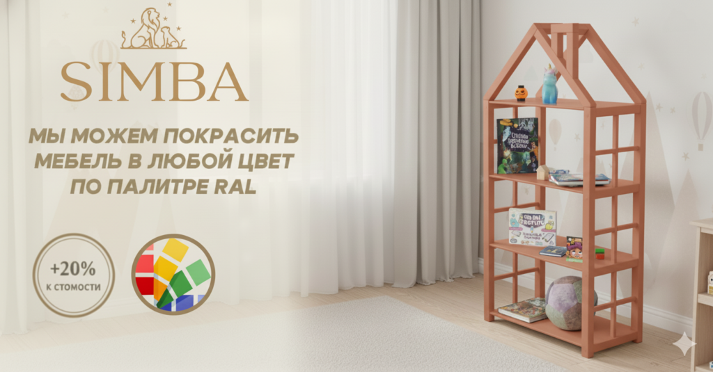 стеллаж