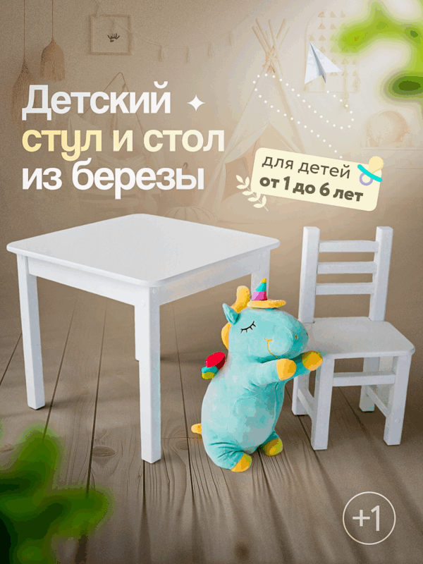 Детский стол и стульчик Star Lite