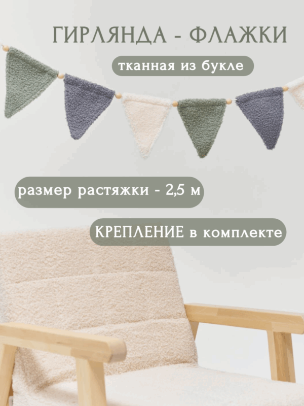 Гирлянда — растяжка на стену флажки Teddy
