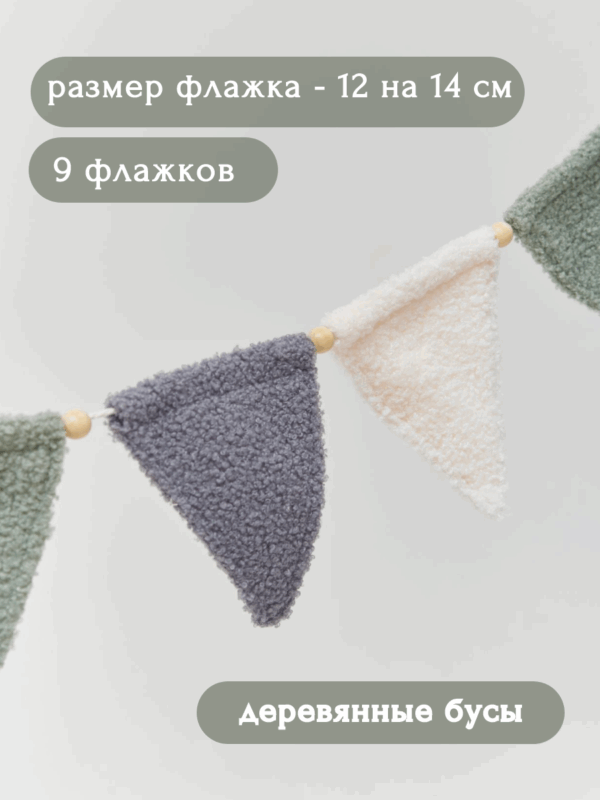 Гирлянда — растяжка на стену флажки Teddy