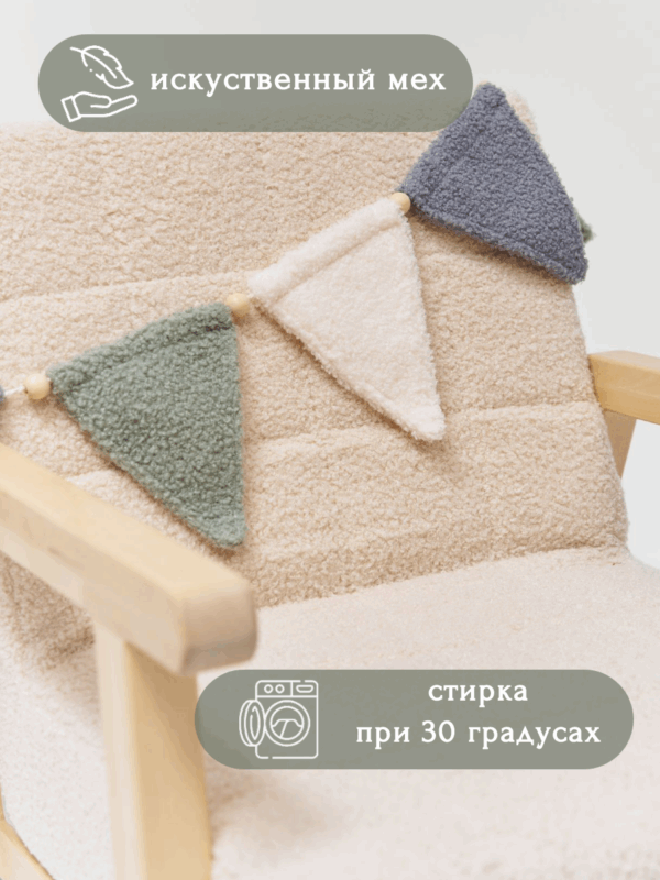 Гирлянда — растяжка на стену флажки Teddy