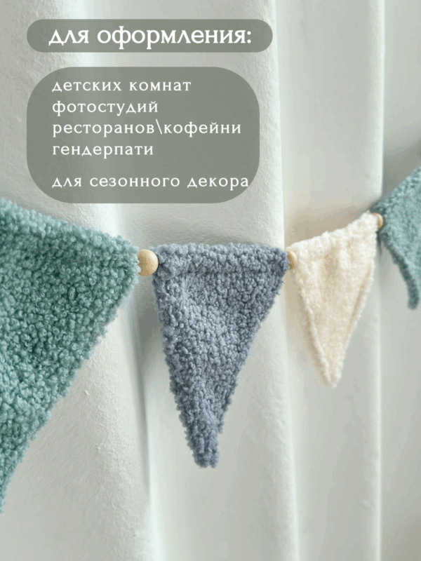 Гирлянда — растяжка на стену флажки Teddy